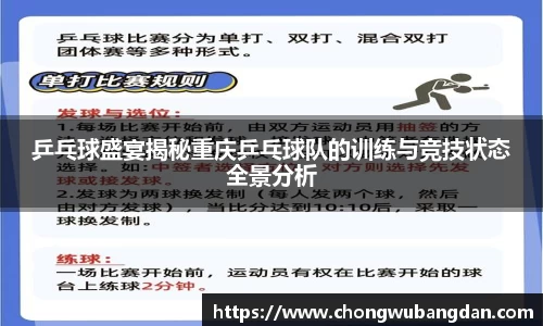 乒乓球盛宴揭秘重庆乒乓球队的训练与竞技状态全景分析